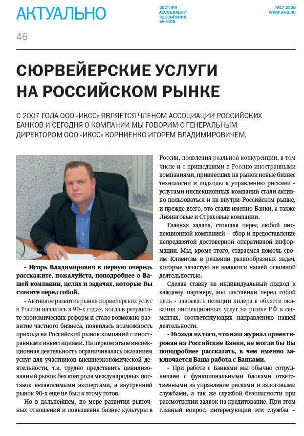 сентябрьский номер журнала «Вестник Ассоциации Российских Банков» (№ 17 стр. 46)
