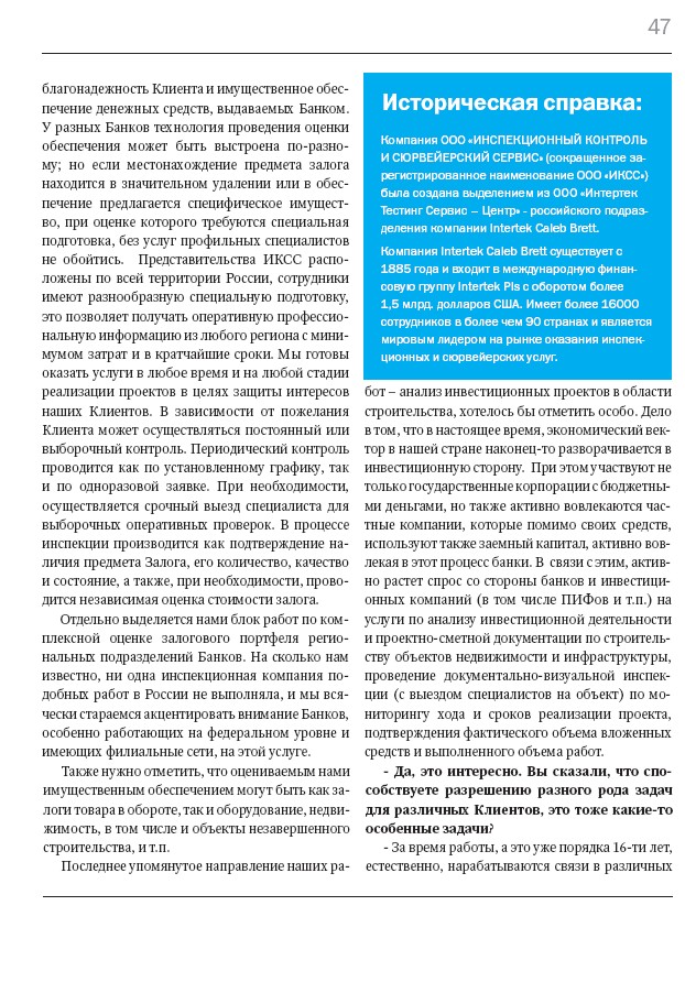 сентябрьский номер журнала «Вестник Ассоциации Российских Банков» (№ 17 стр. 47)
