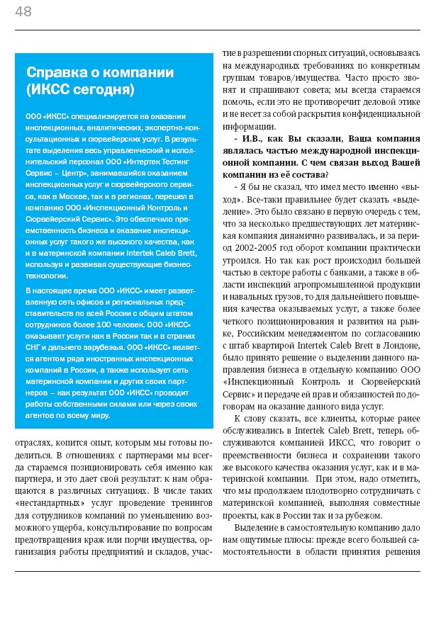 сентябрьский номер журнала «Вестник Ассоциации Российских Банков» (№ 17 стр. 48)
