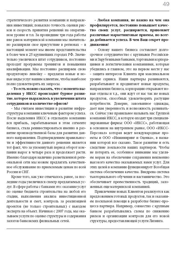 сентябрьский номер журнала «Вестник Ассоциации Российских Банков» (№ 17 стр. 49)